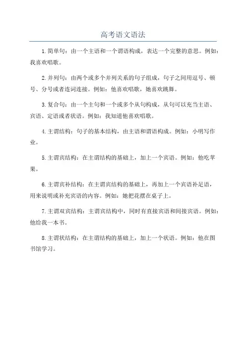 高考语文语法