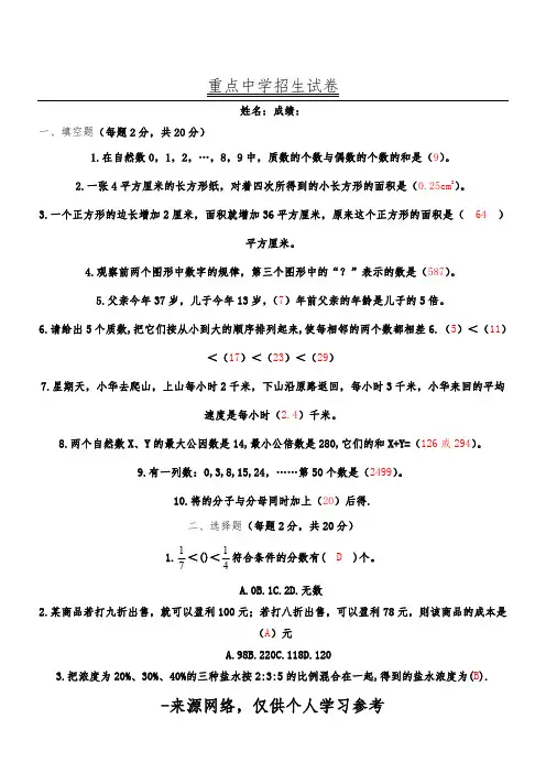 重点中学招生数学模拟试卷(含答案)