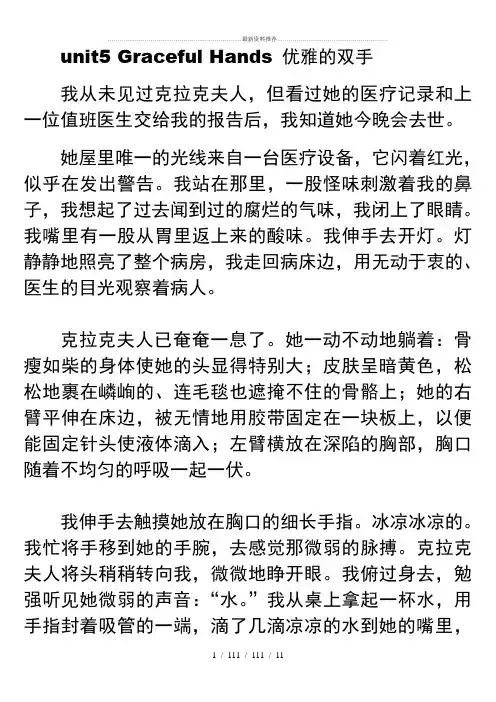 新视野大学英语(第二版)第三册unit5_graceful_hands全文翻译与原文