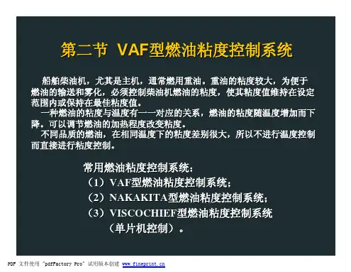vAF型燃油粘度控制系统