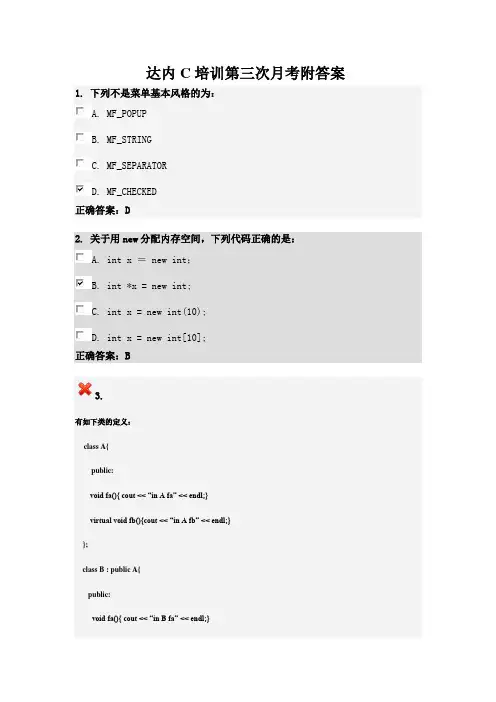 达内C培训第三次月考附答案