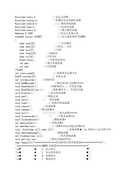 车票管理系统C源代码