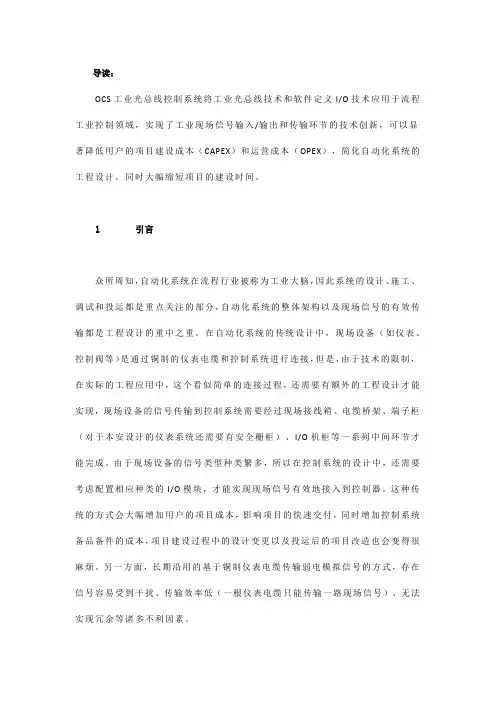 OCS工业光总线控制系统及其应用