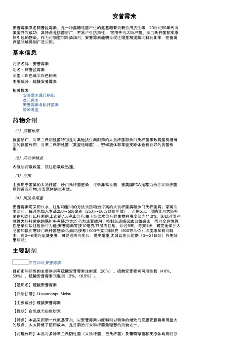 安普霉素——精选推荐