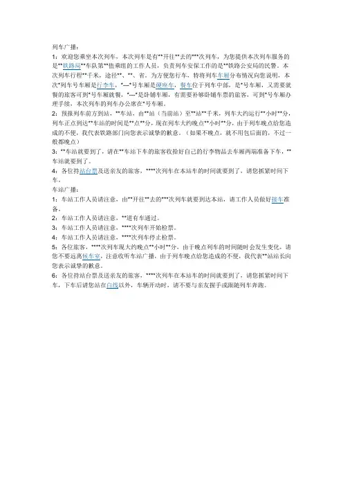 车站、列车提示音、广播