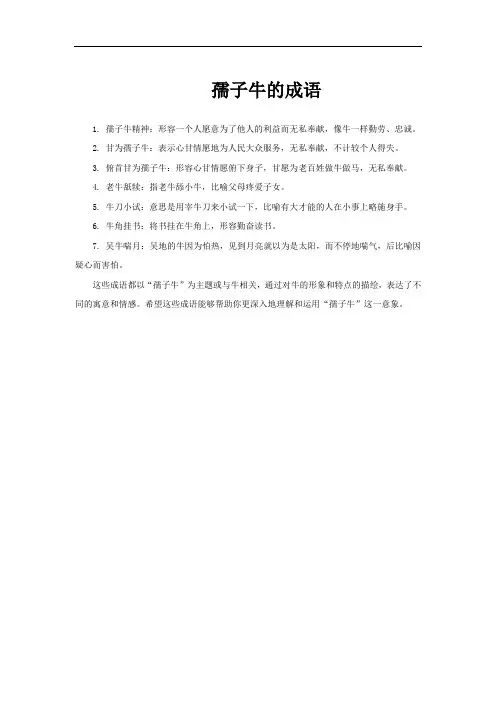 孺子牛的成语