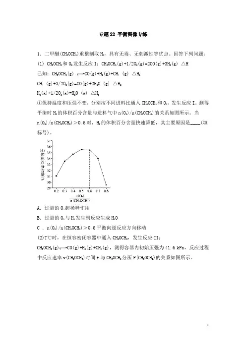 高考化学二轮主观题必刷题专题22 平衡图像(含答案解析)