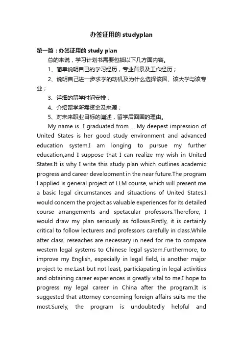 办签证用的studyplan