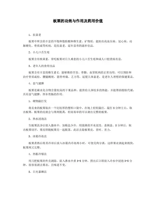 板栗的功效与作用及药用价值