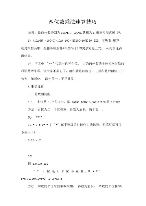 两位数乘法速算技巧窍门