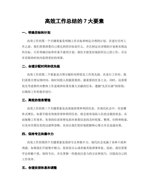 高效工作总结的7大要素