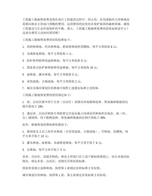 工程施工植被恢复费