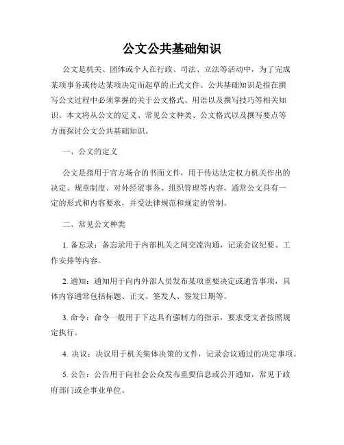 公文公共基础知识