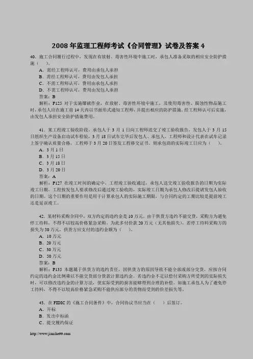 2008年监理工程师考试《合同管理》试卷及答案4