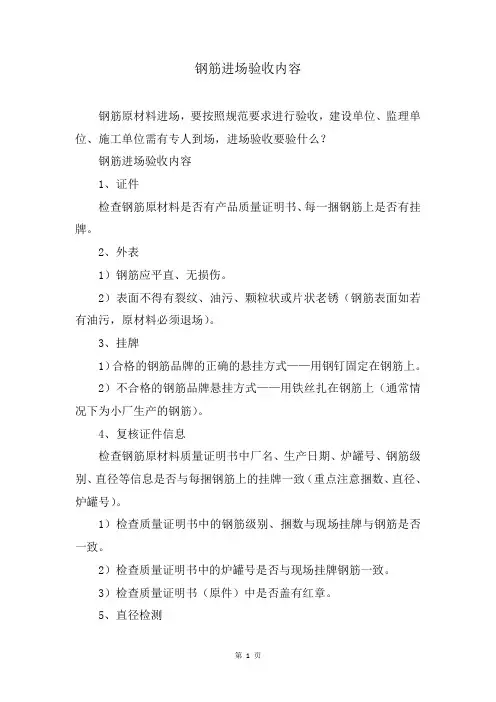 钢筋进场验收内容