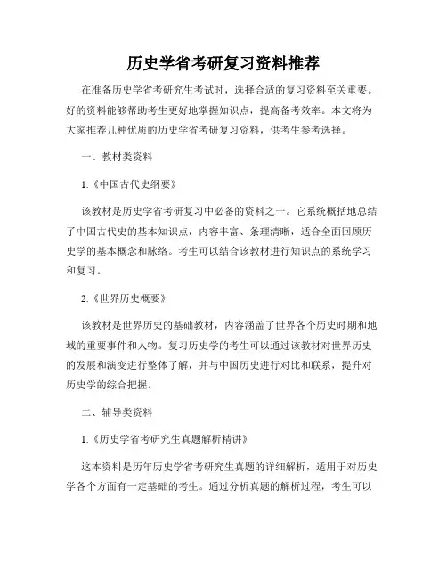 历史学省考研复习资料推荐