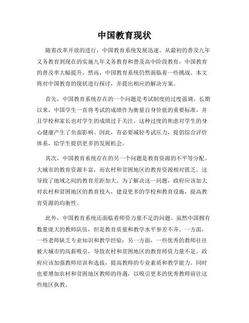 中国教育现状