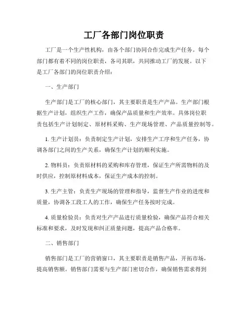 工厂各部门岗位职责