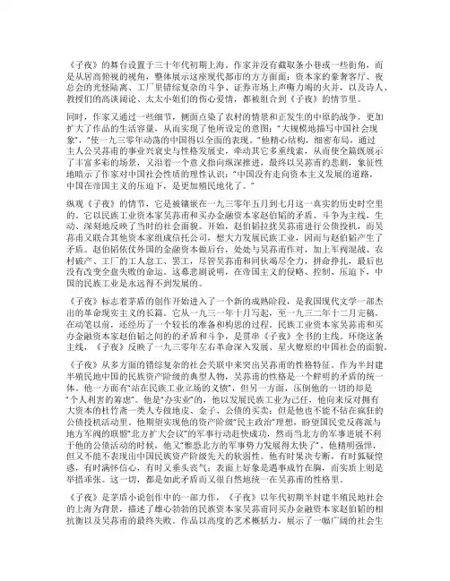 子夜读后感优秀6篇