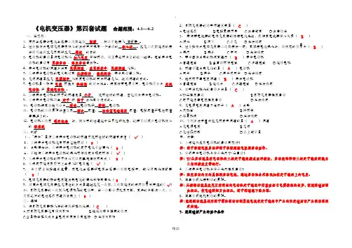 电机与变压器试题及答案