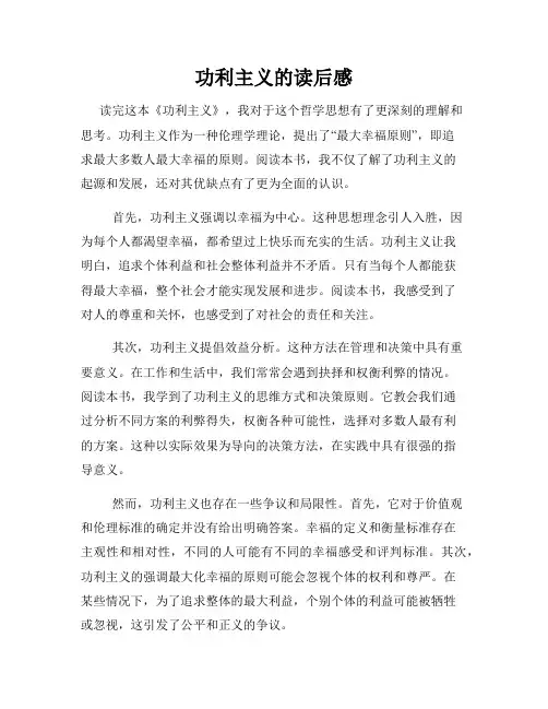 功利主义的读后感