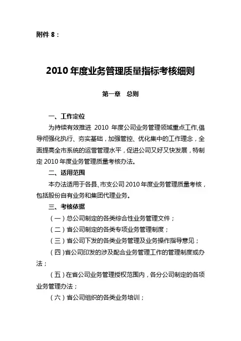 业务管理质量指标考核细则