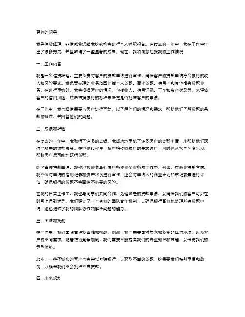 信贷经理个人述职报告