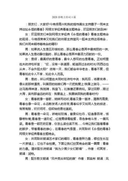 2020春晚主持词4篇_主持词_