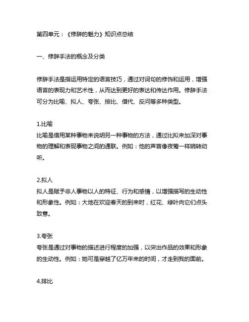语文八年级上册第四单元知识点总结
