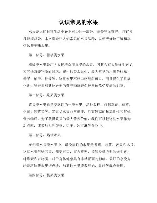 认识常见的水果