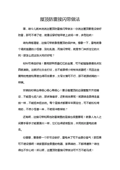 屋顶防雷接闪带做法