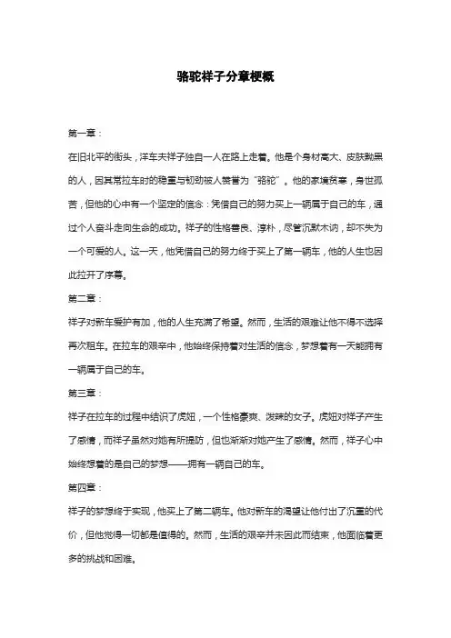 骆驼祥子分章梗概