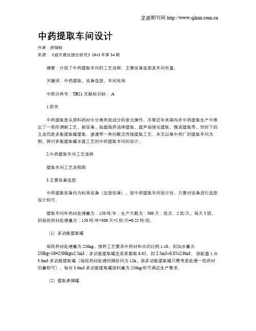中药提取车间设计