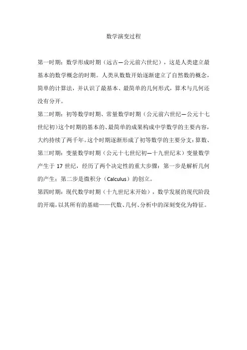 数学演变过程
