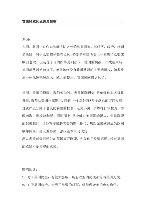 英国脱欧的原因及影响