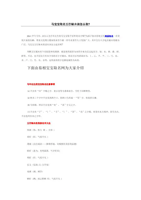 马宝宝取名五行缺木该怎么取