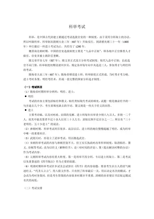 科举考试
