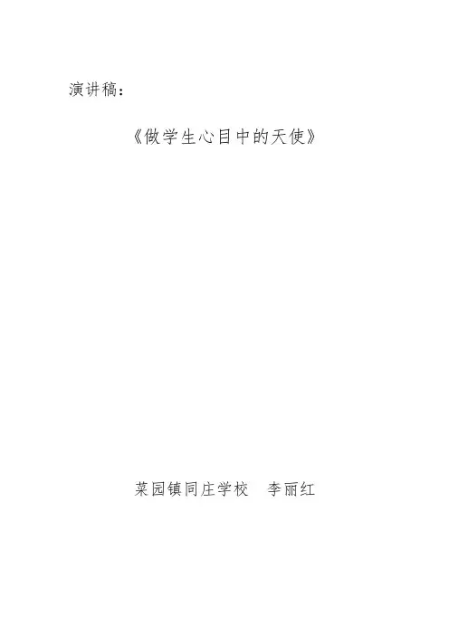 李丽红演讲稿