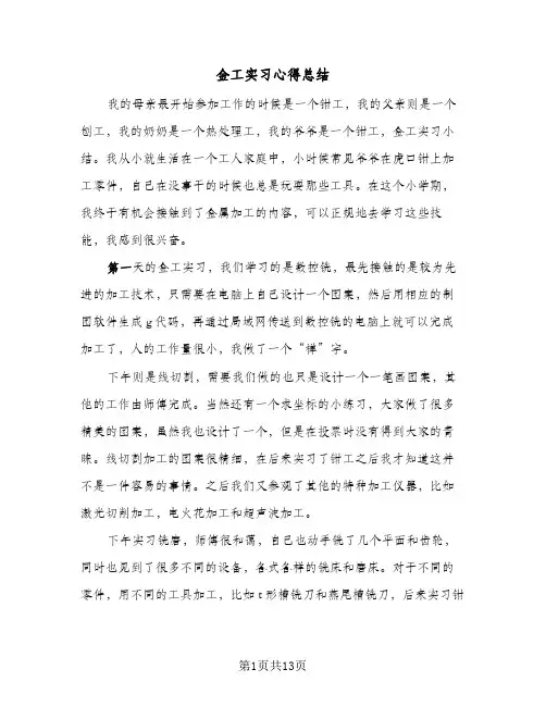 金工实习心得总结(7篇)