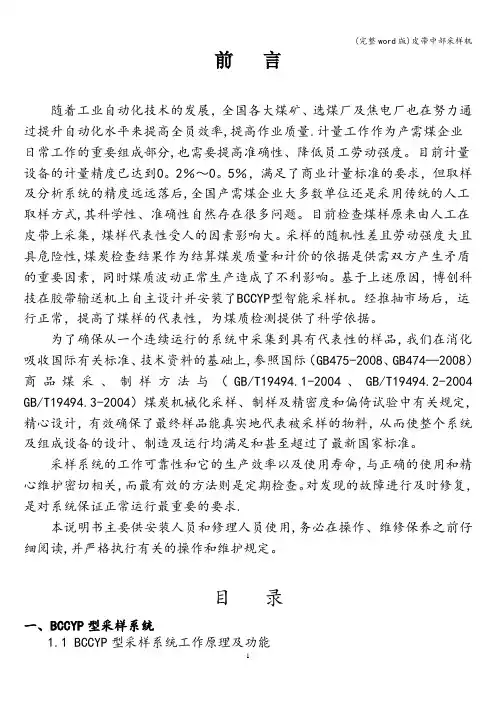 (完整word版)皮带中部采样机