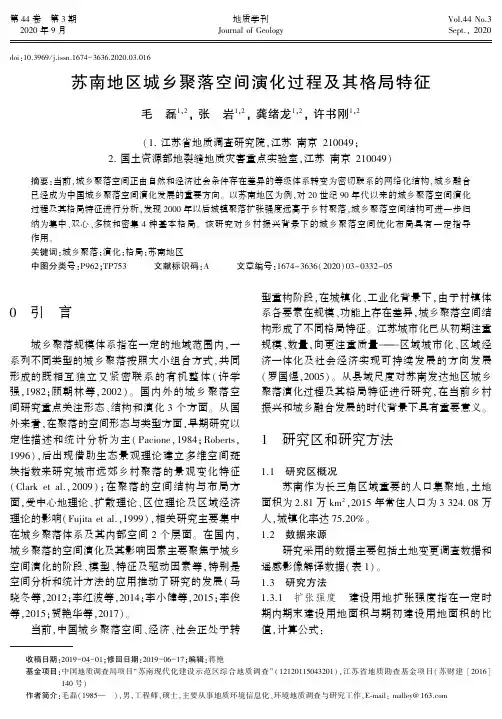 苏南地区城乡聚落空间演化过程及其格局特征