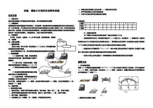 实验-描绘小灯泡的伏安特性曲线教学案