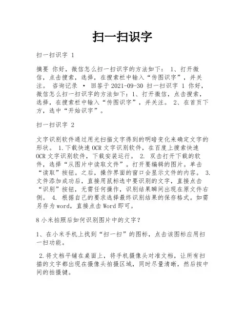 扫一扫识字