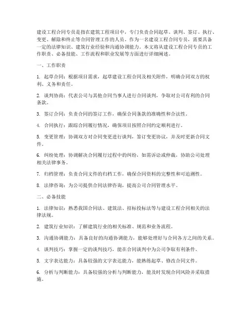 建设工程合同专员