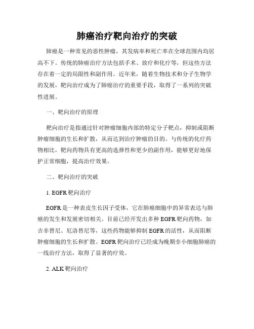 肺癌治疗靶向治疗的突破