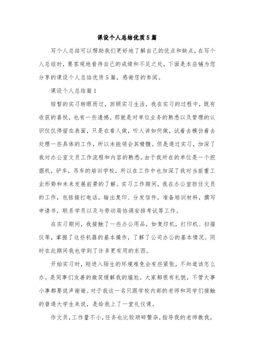 课设个人总结优质5篇