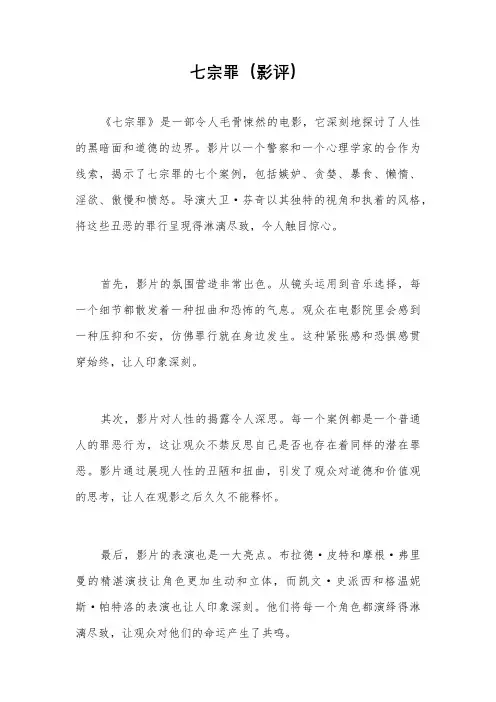 七宗罪(影评)