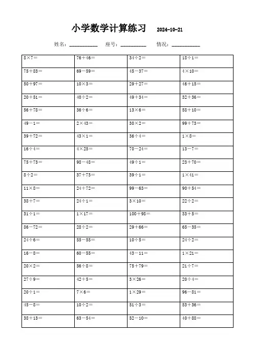 三年级下册精选口算习题集(3000题可直接打印)40