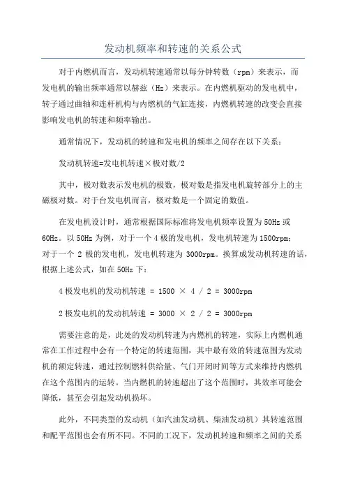发动机频率和转速的关系公式