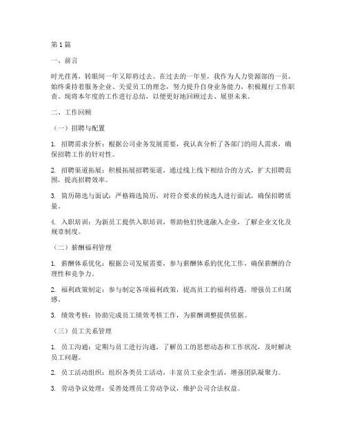 人资年度个人总结(3篇)